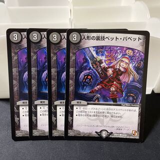 Puppet backstage pet/puppet C 42/55 ③.