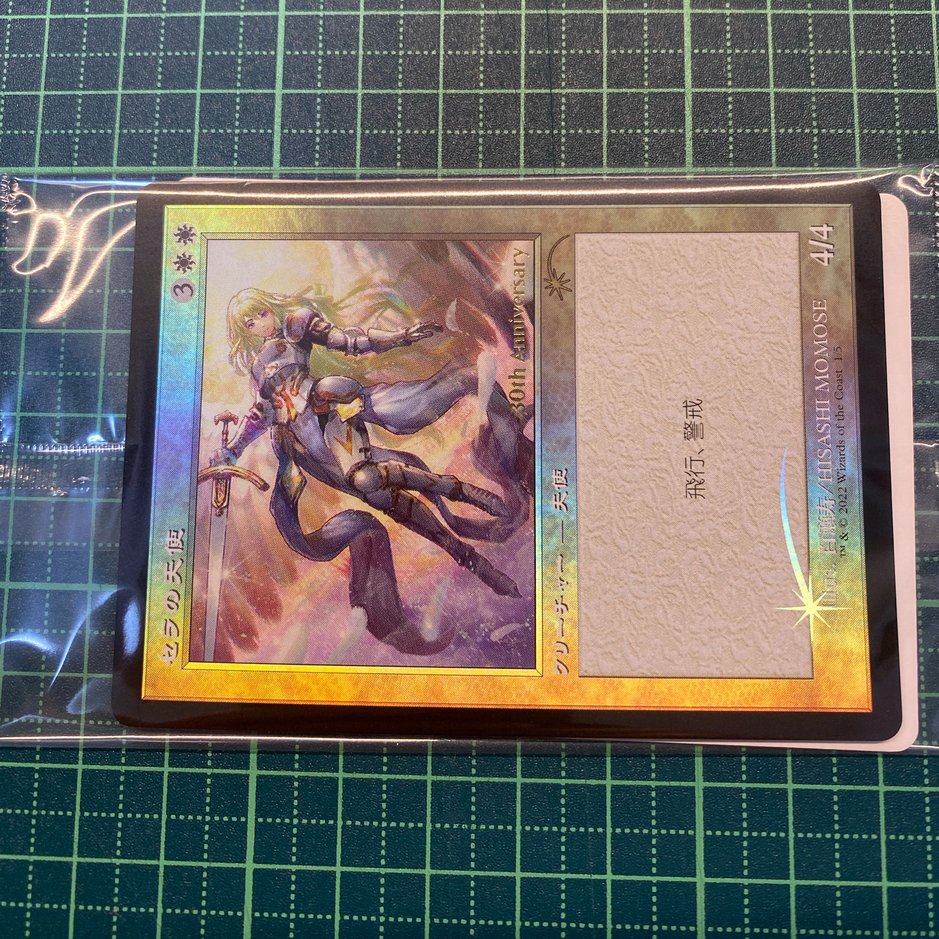 Unopened, with case and extra card] 30th old frame Serra Angel