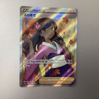 （Furisode 082/068 SR