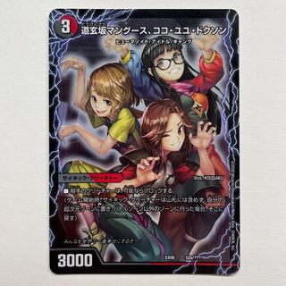 Dogenzaka Mongoose, Coco Yuyu Doxon｜Enjoy Play! A playground for everyone! GANG PARADE!