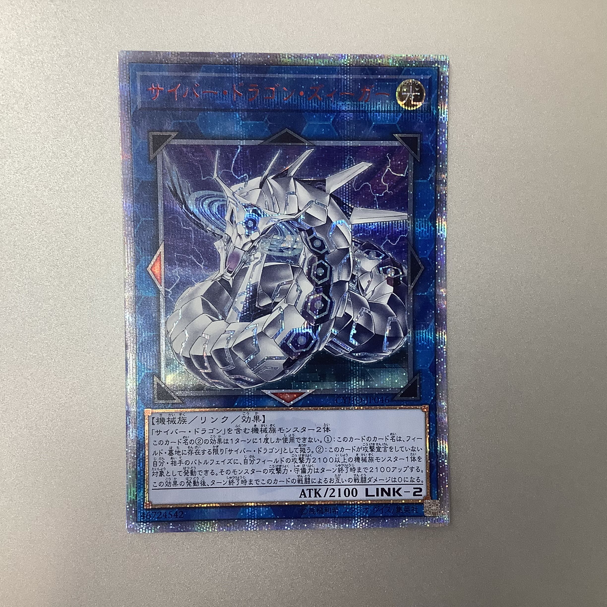 (Slightly flawed) Cyber Dragon Zygar 20th Secret Rare
