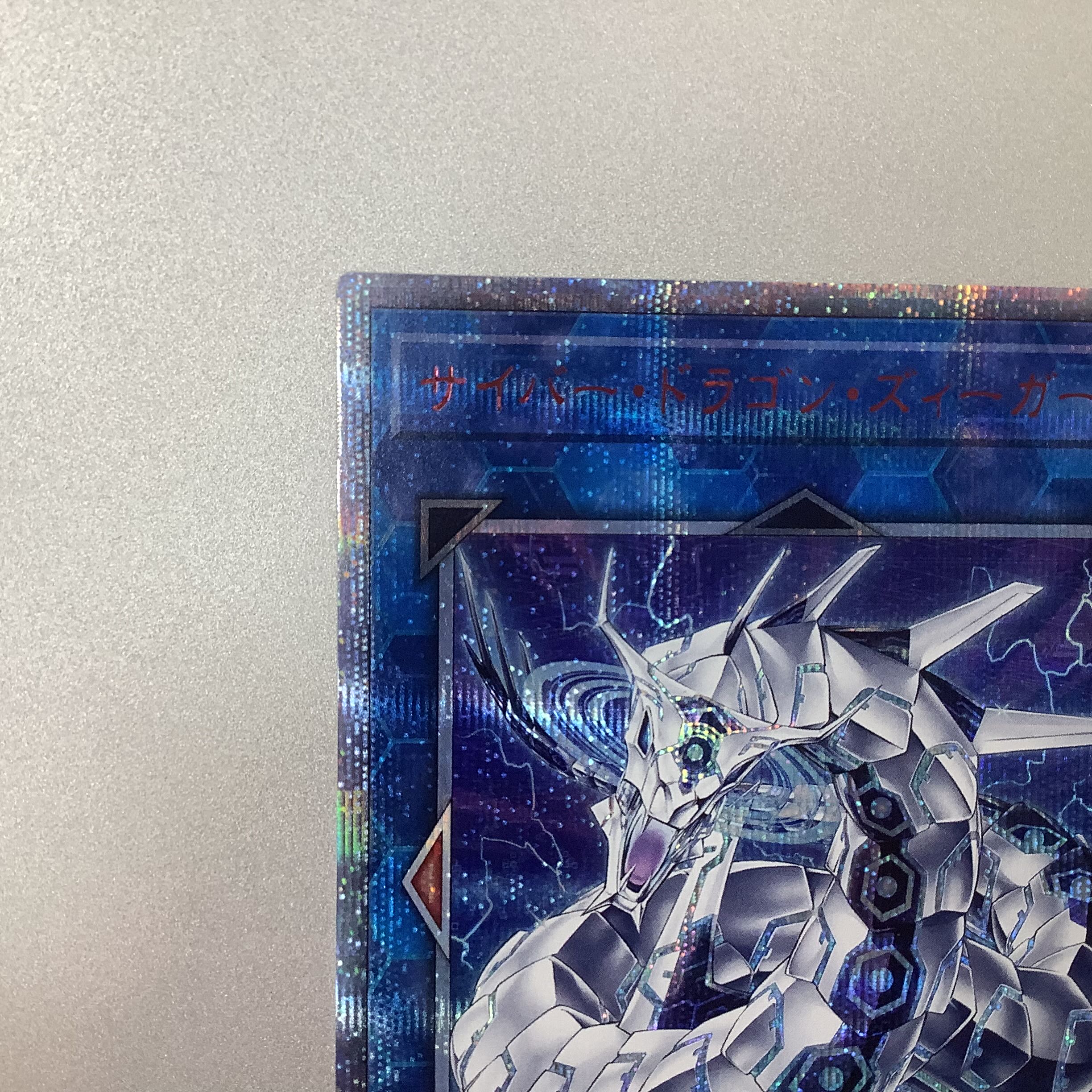 (Slightly flawed) Cyber Dragon Zygar 20th Secret Rare