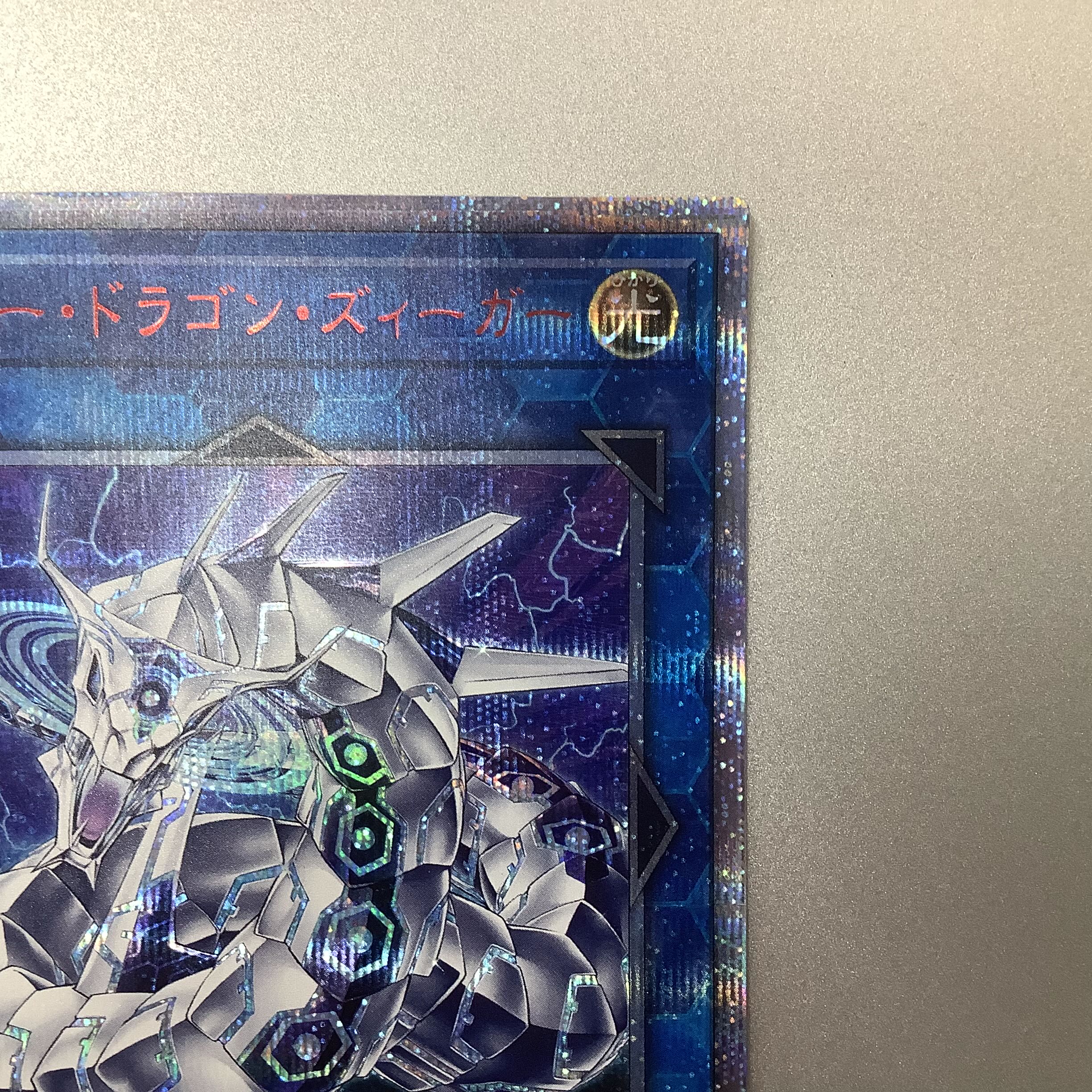 (Slightly flawed) Cyber Dragon Zygar 20th Secret Rare