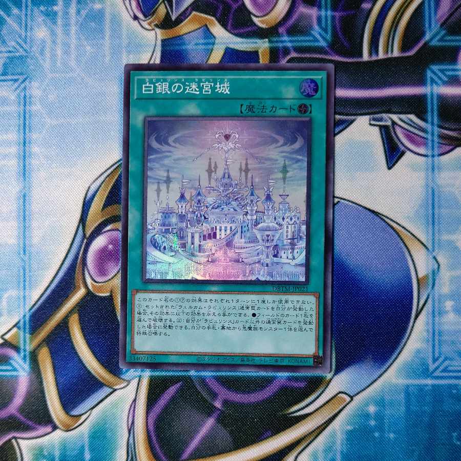 White Silver Labyrinth Castle Super Rare JP021