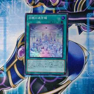 White Silver Labyrinth Castle Super Rare JP021