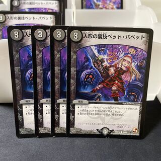 Puppet backstage pet/puppet C 42/55 ⑨.