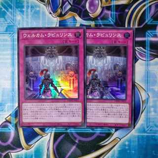 ウェルカム・ラビュリンス スーパーレア JP023 ２枚セット