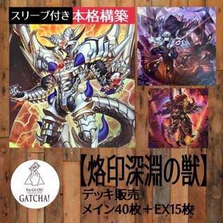 Ships immediately! [Beast of the Branded Abyss] Beasted Deck Yu-Gi-Oh!