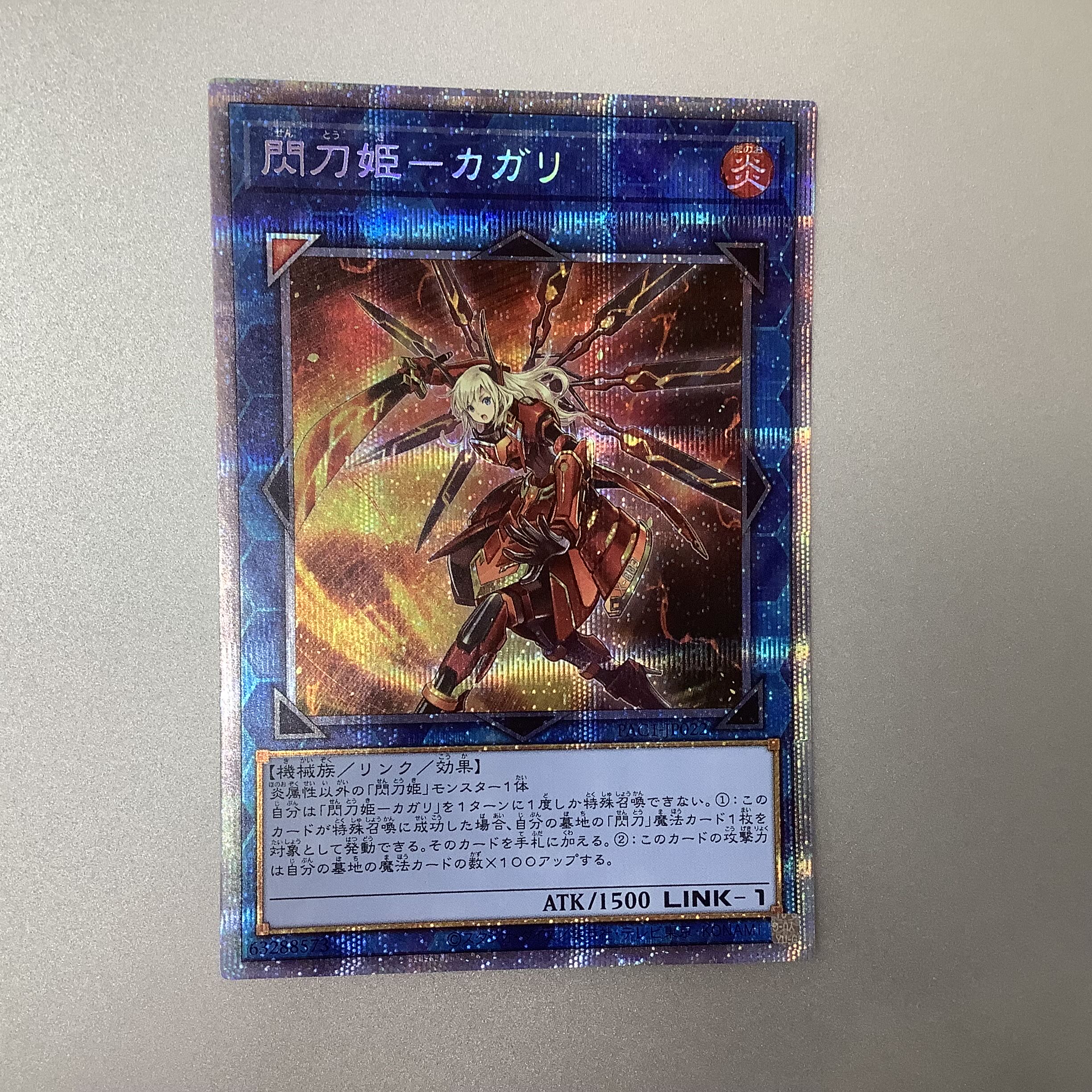 (Slight flaw) Senkohime-Cagalli Prismatic Secret Rare (1)