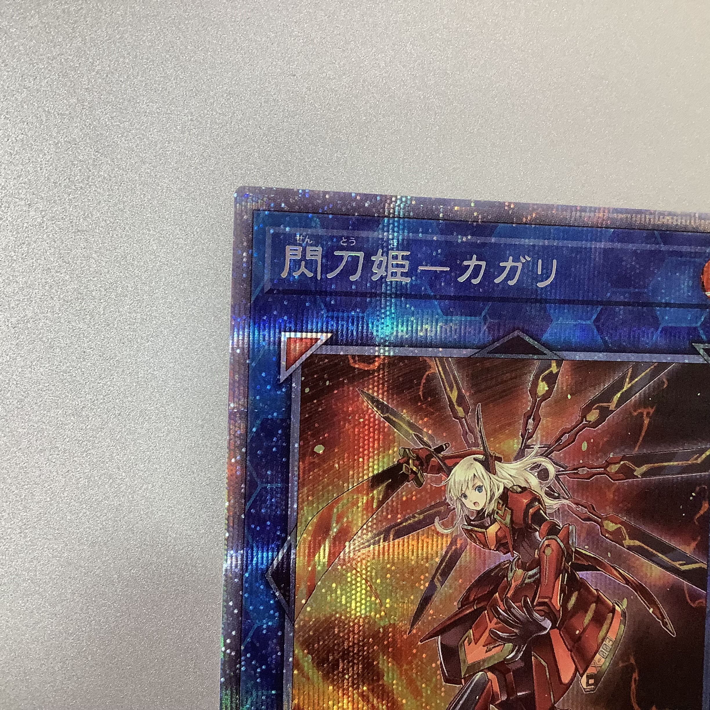 (Slight flaw) Senkohime-Cagalli Prismatic Secret Rare (1)