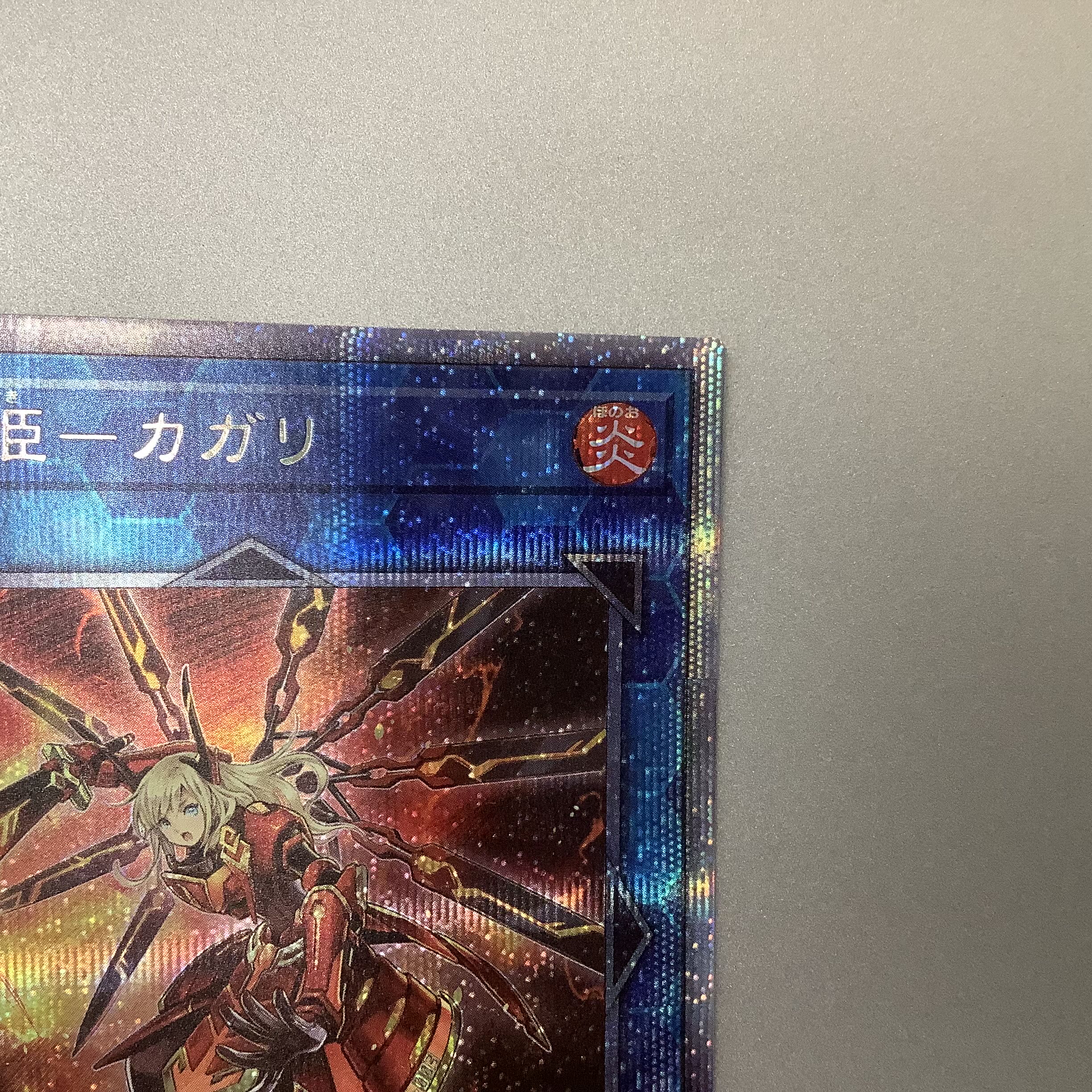 (Slight flaw) Senkohime-Cagalli Prismatic Secret Rare (1)