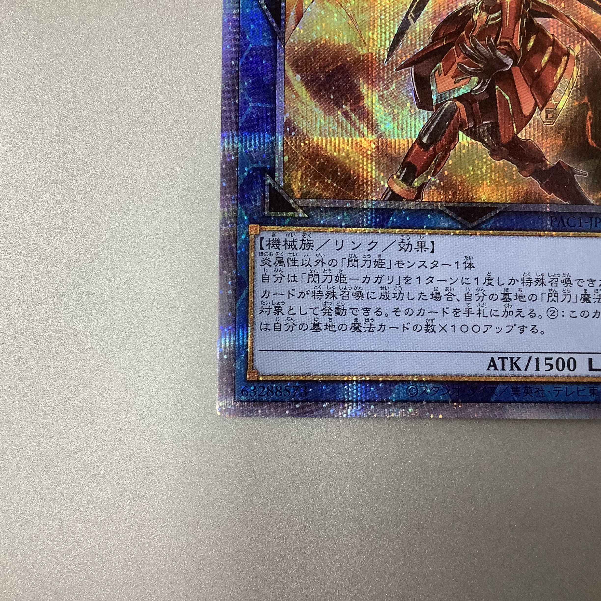 (Slight flaw) Senkohime-Cagalli Prismatic Secret Rare (1)