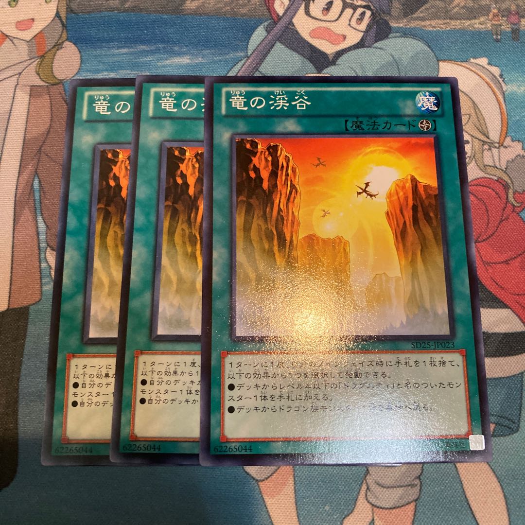 Dragon Ravine Normal 3-card special