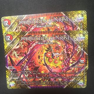 FORBIDDEN SUNRISE -Forbidden Night Dawn