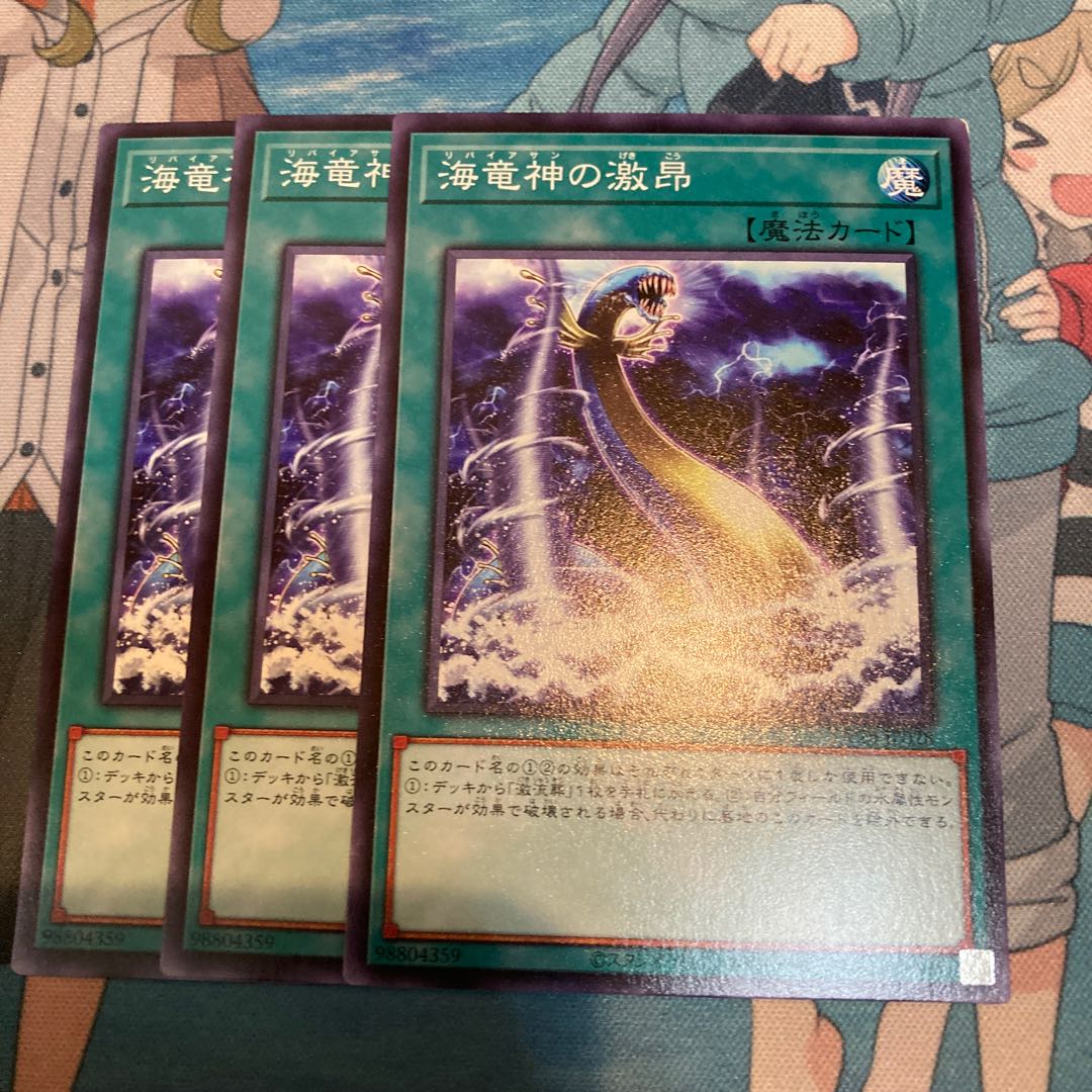 Fury of Kairyu-Shin Normal 3-card special