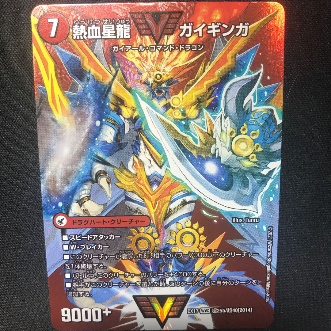 Ginga Greatsword Gaihart|Hot Blood Star Dragon Gaiginga