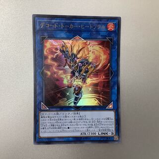 （微キズ）デコードトーカーヒートソウル　ウルトラレア
