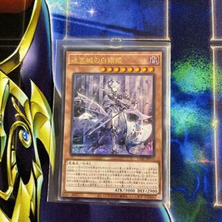 Silver Princess of the Labyrinth Castle Ultra Rare JP030