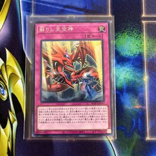 Revived Sky God Secret Rare JP050