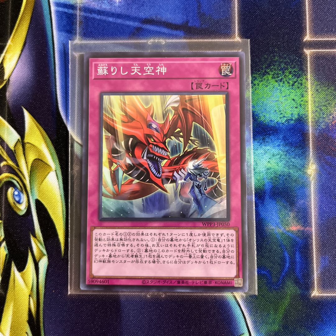 Risen Sky God Super Rare JP050