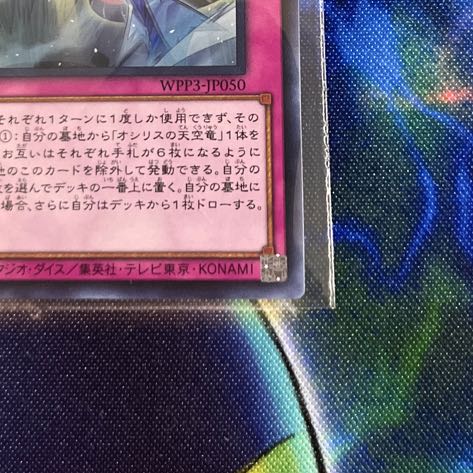 Risen Sky God Super Rare JP050