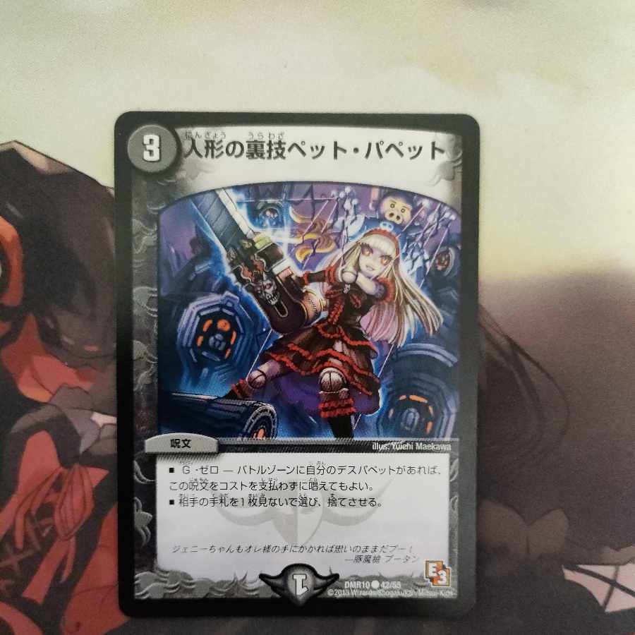 Puppet backstage pet/puppet C 42/55