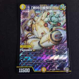 Knight of the Absolute Plaque SR S1/S11