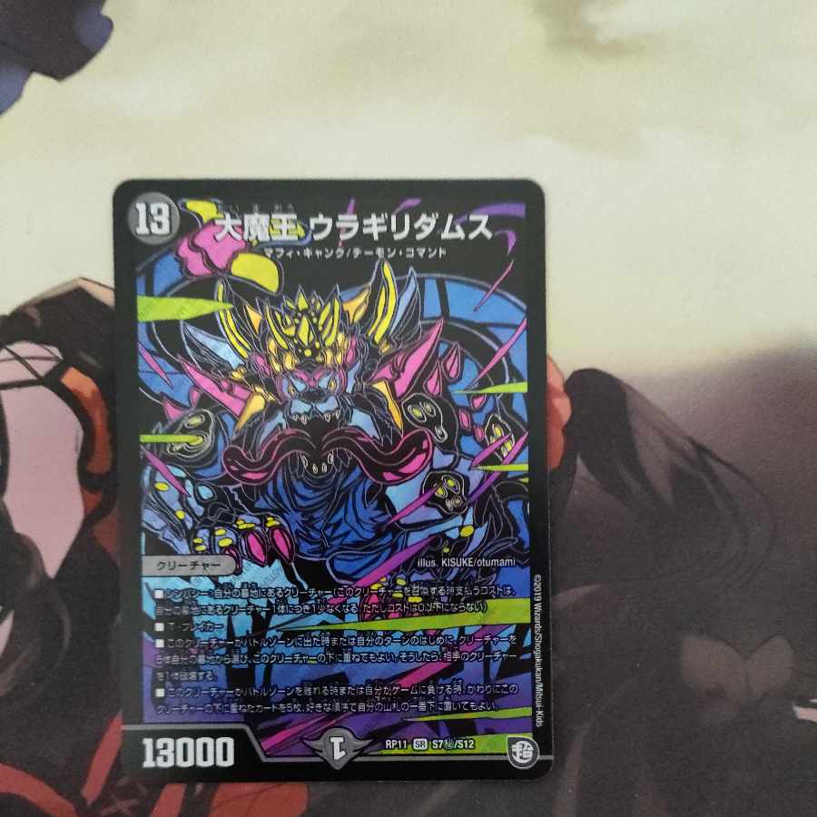 Daimajo Uragiri Damus SE S7(Secret)/S12