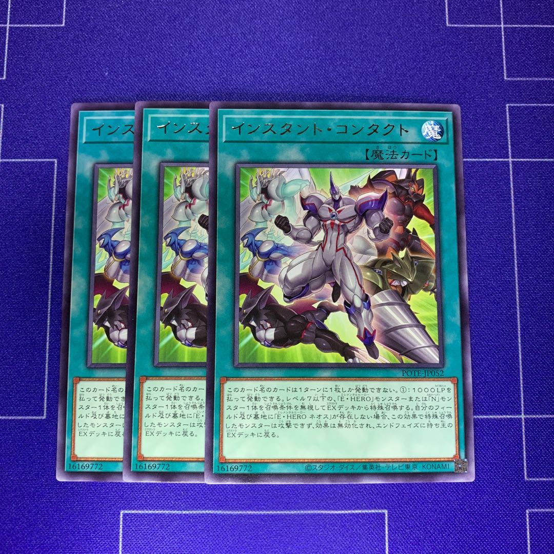 Instant Contact, rare, JP 052, 3 copies