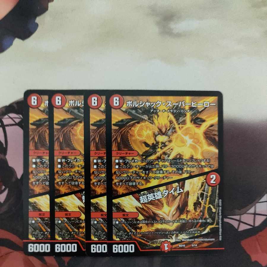 ボルシャック・スーパーヒーロー｜超英雄タイム 9/14