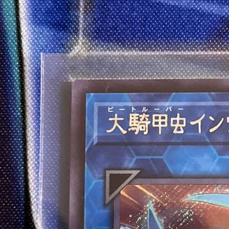 Great Horseshoe Beetle Invincible Atlas Secret Rare JP009