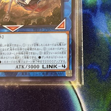 Great Horseshoe Beetle Invincible Atlas Secret Rare JP009