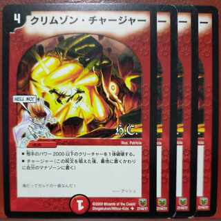 etf279-280セット割引　クリムゾン・チャージャー(H.C) U 27/44/Y7