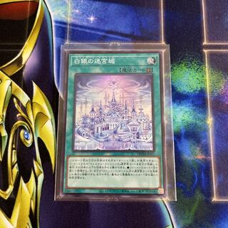 White Silver Labyrinth Castle Super Rare JP021