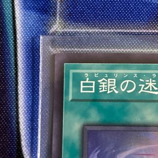 White Silver Labyrinth Castle Super Rare JP021