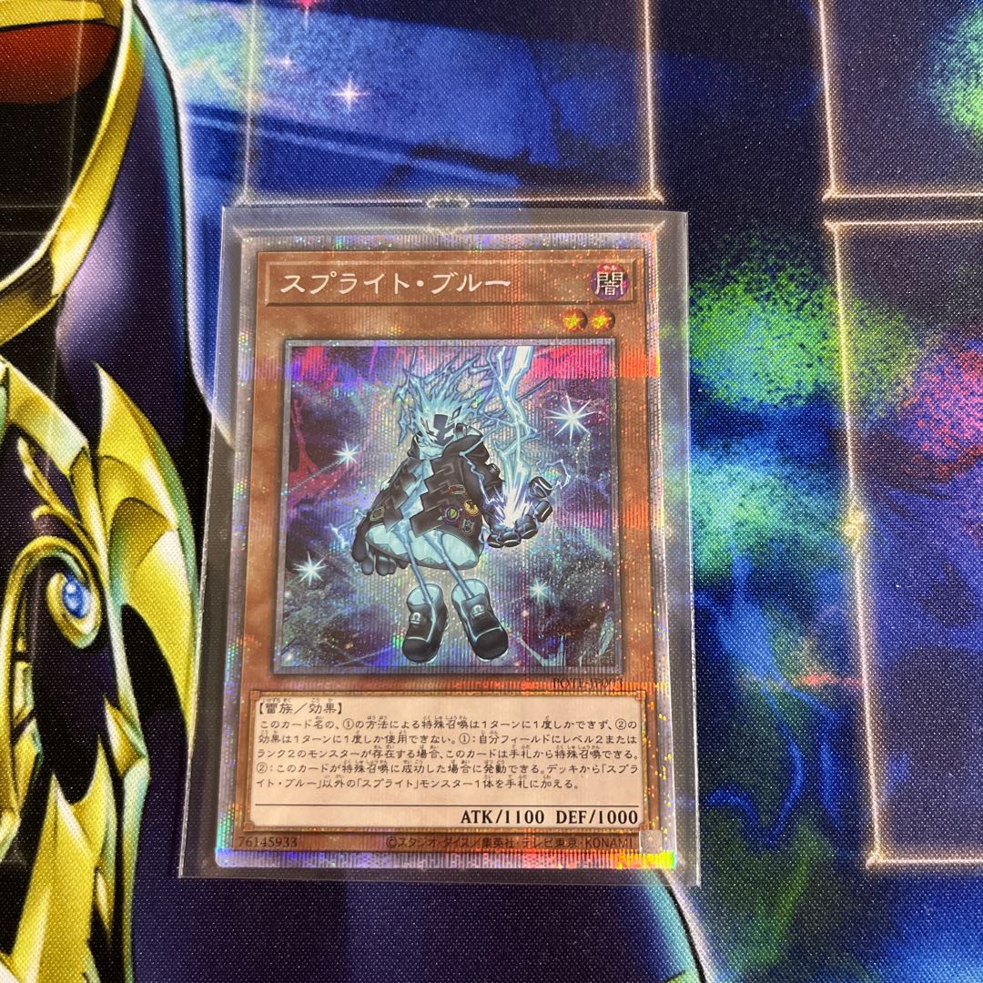 遊戯王 スプライト・ブルー プリズマ