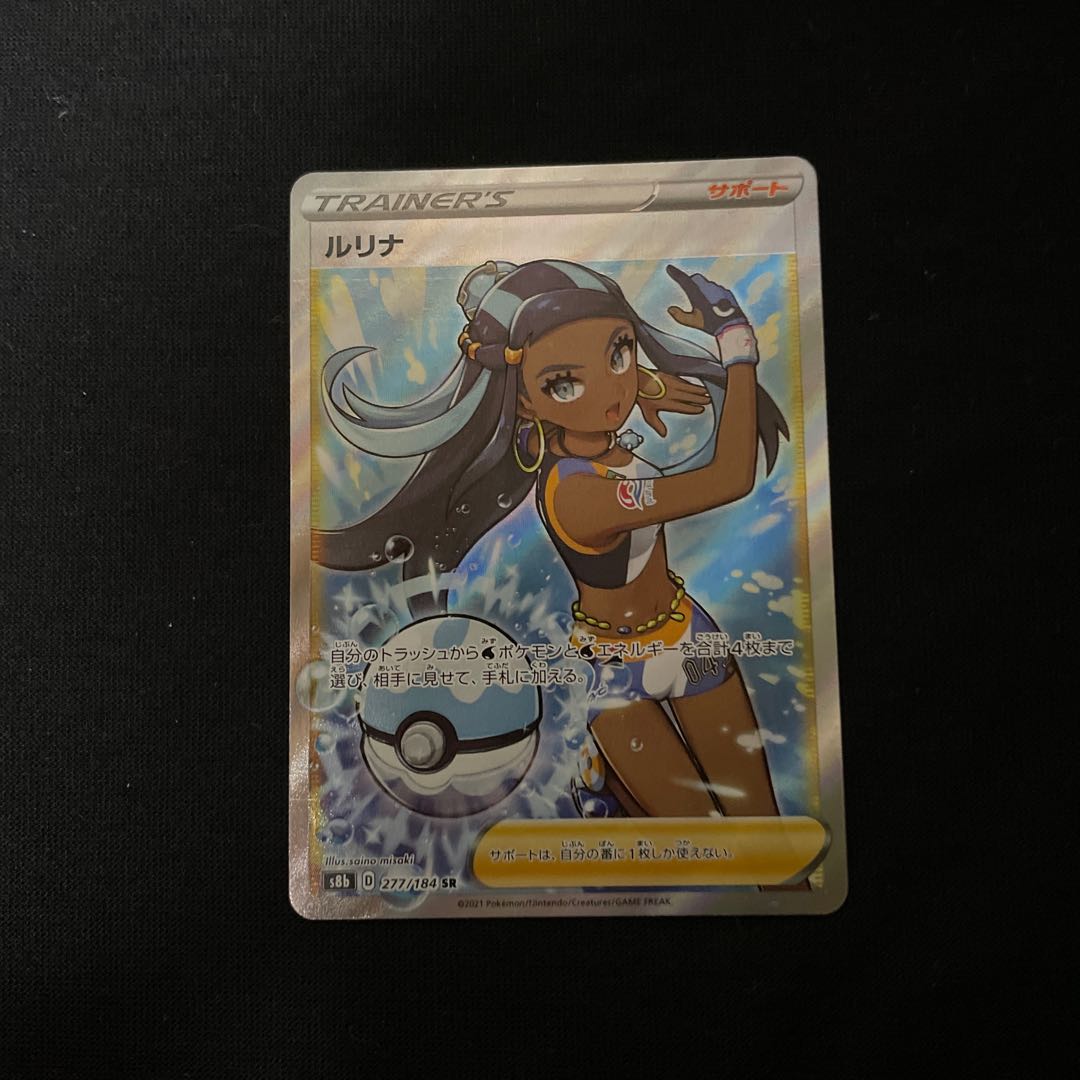 Lulina SR 277/184 1枚