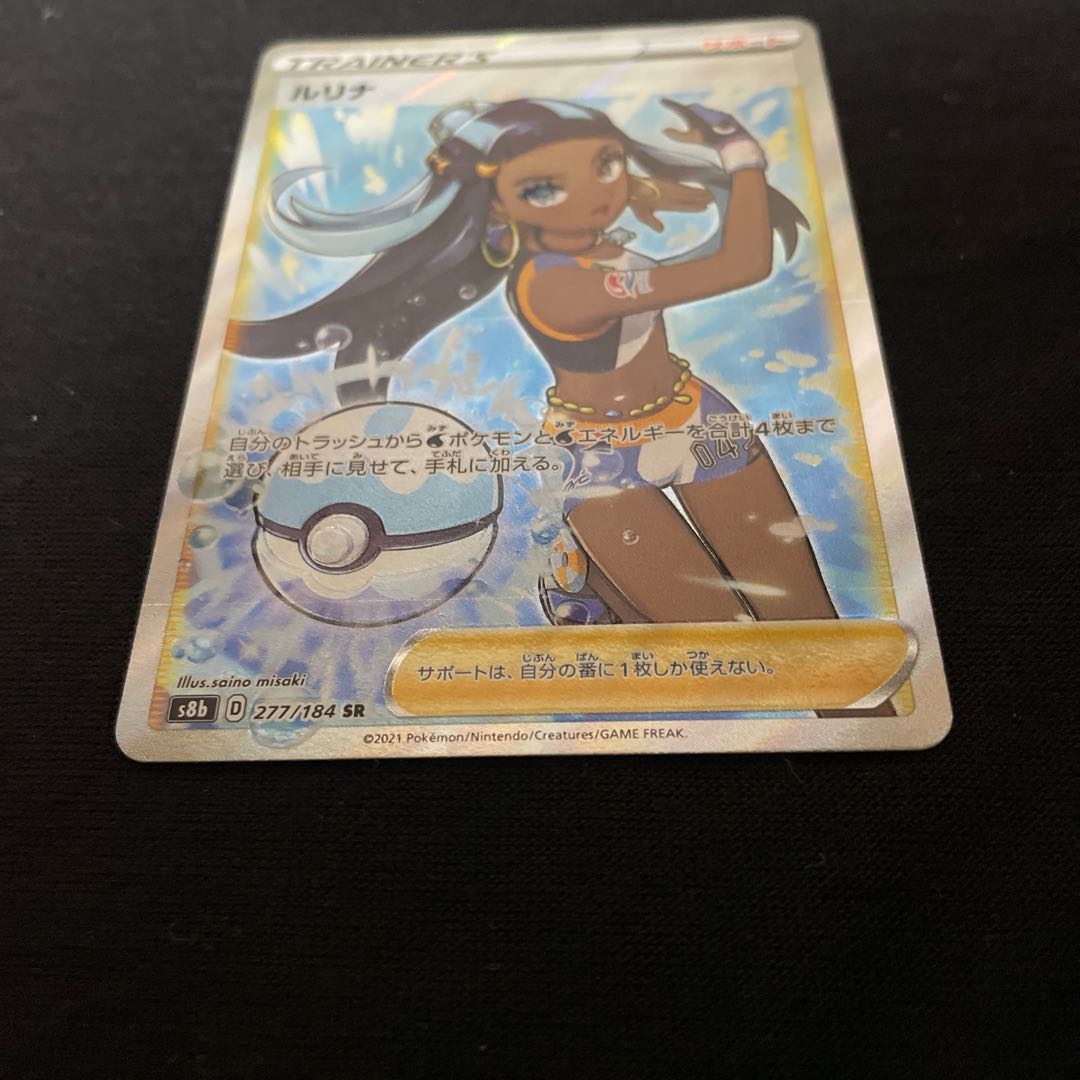 Lulina SR 277/184 1枚