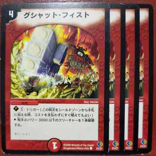 etf292- 293セット割引　グシャット・フィスト C 23/27