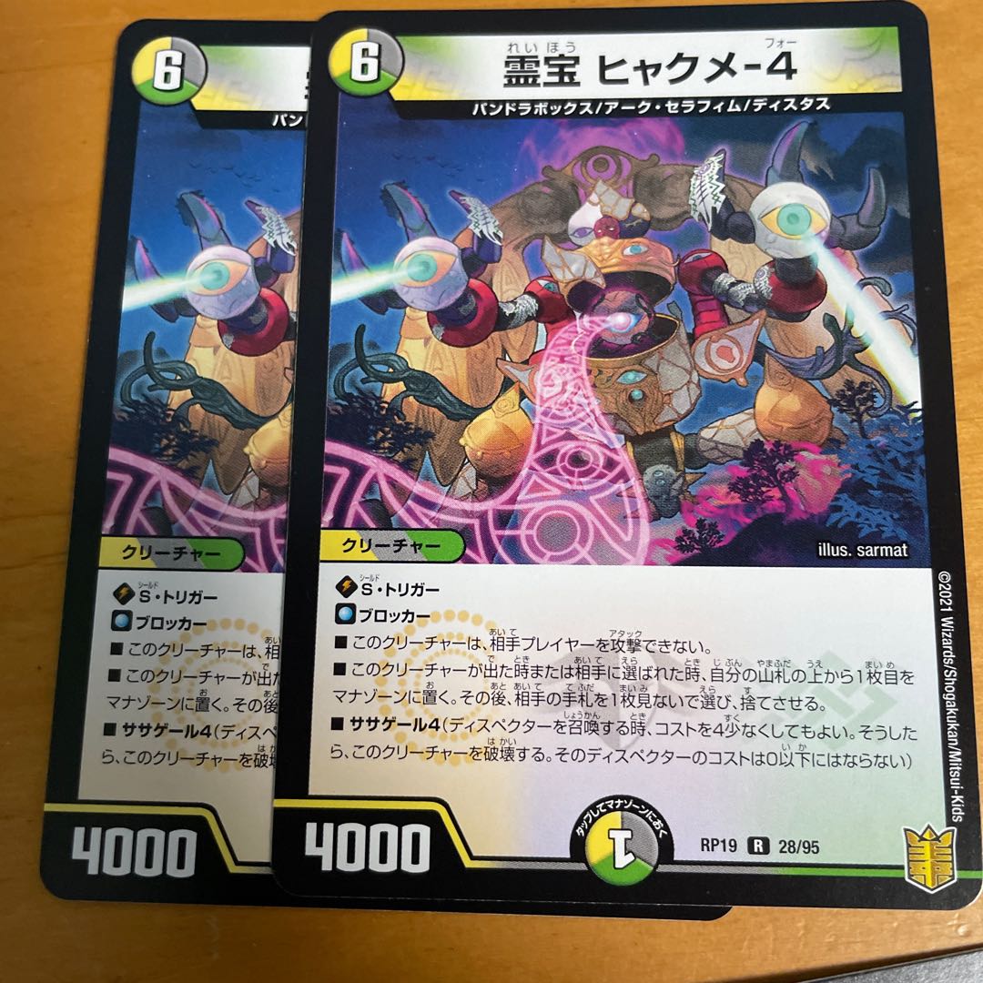 Reiho Hyakume-4 R 28/95