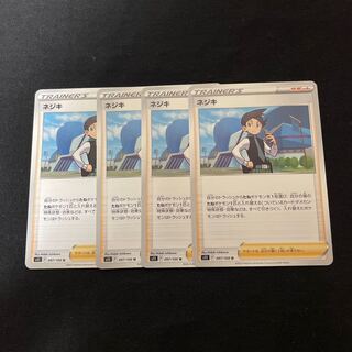 ネジキ　U 097/100 4枚セット　ロストアビス