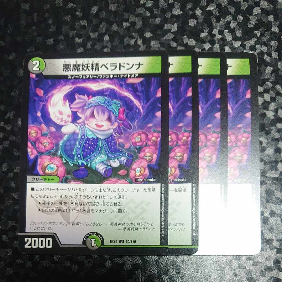 悪魔妖精ベラドンナ U 80/110