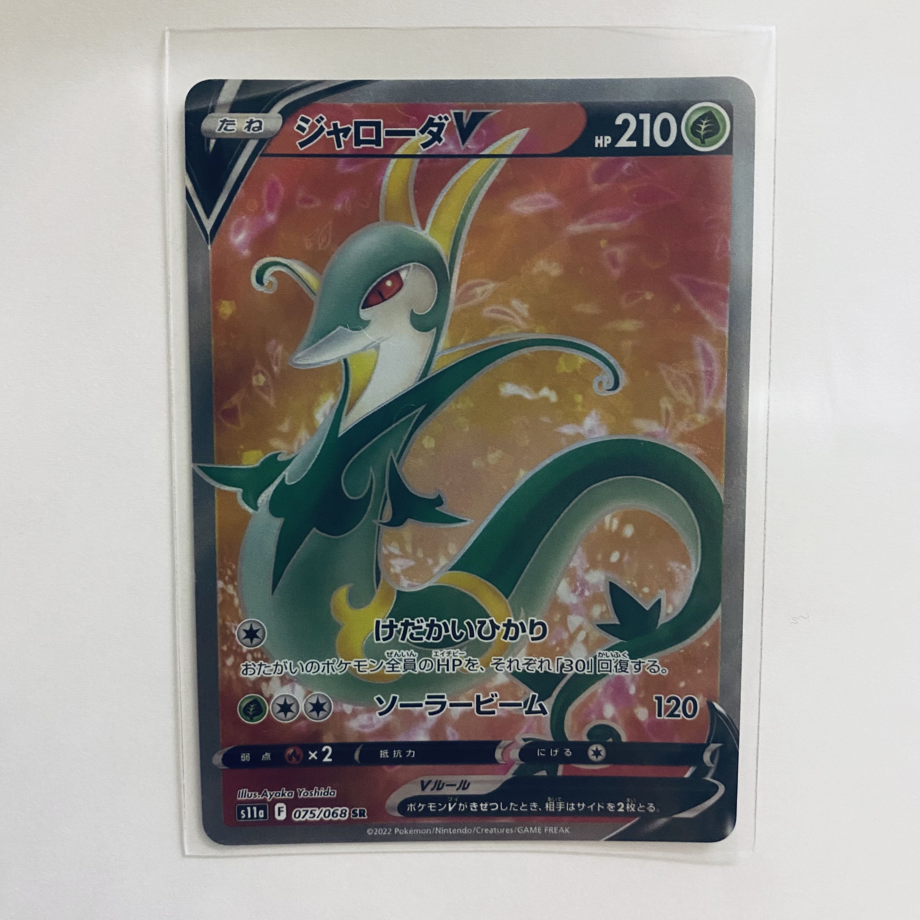 ジャローダV SR 075/068 1枚