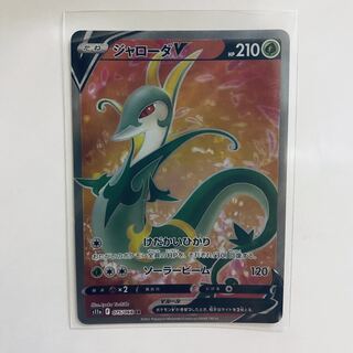 ジャローダV SR 075/068 1枚