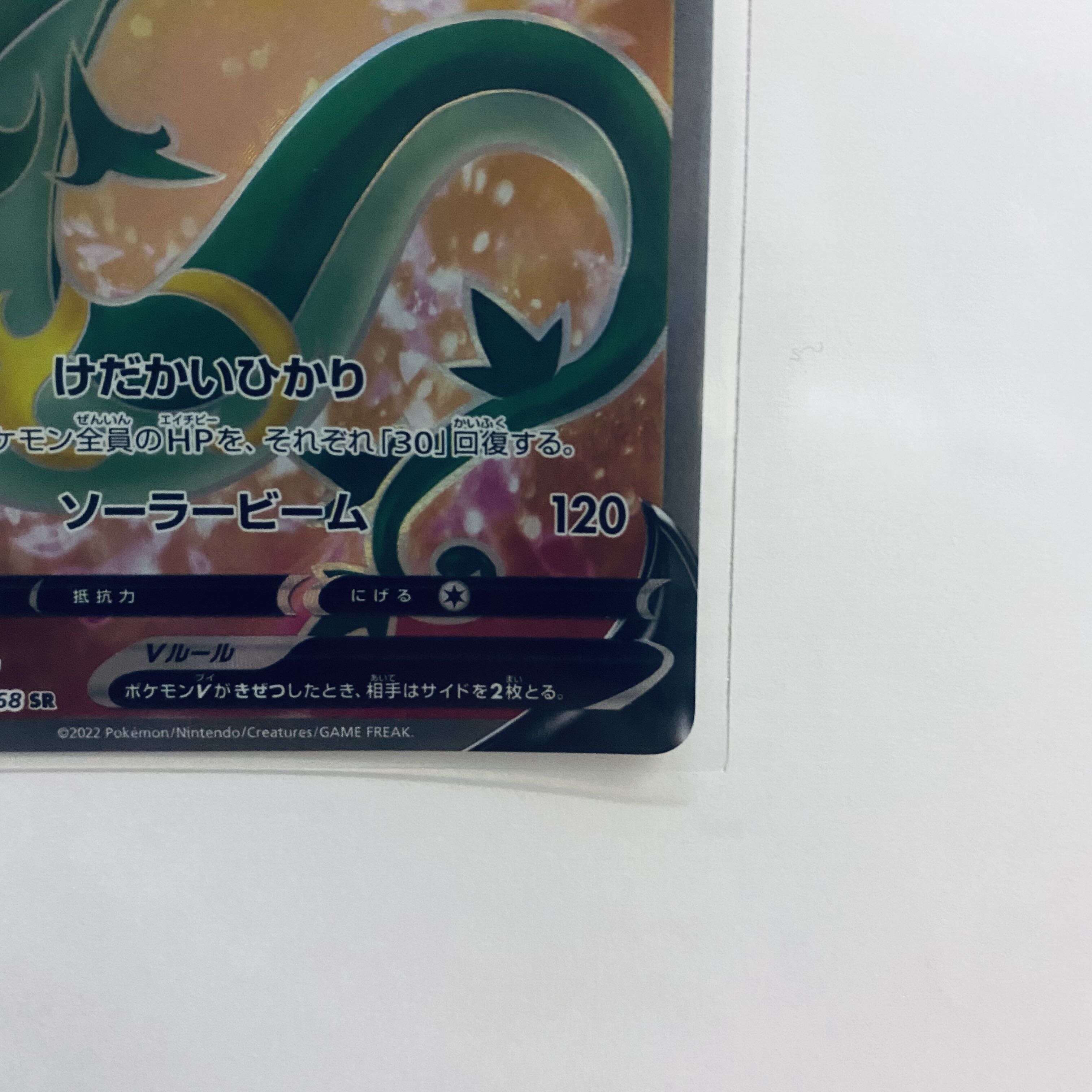 ジャローダV SR 075/068 1枚