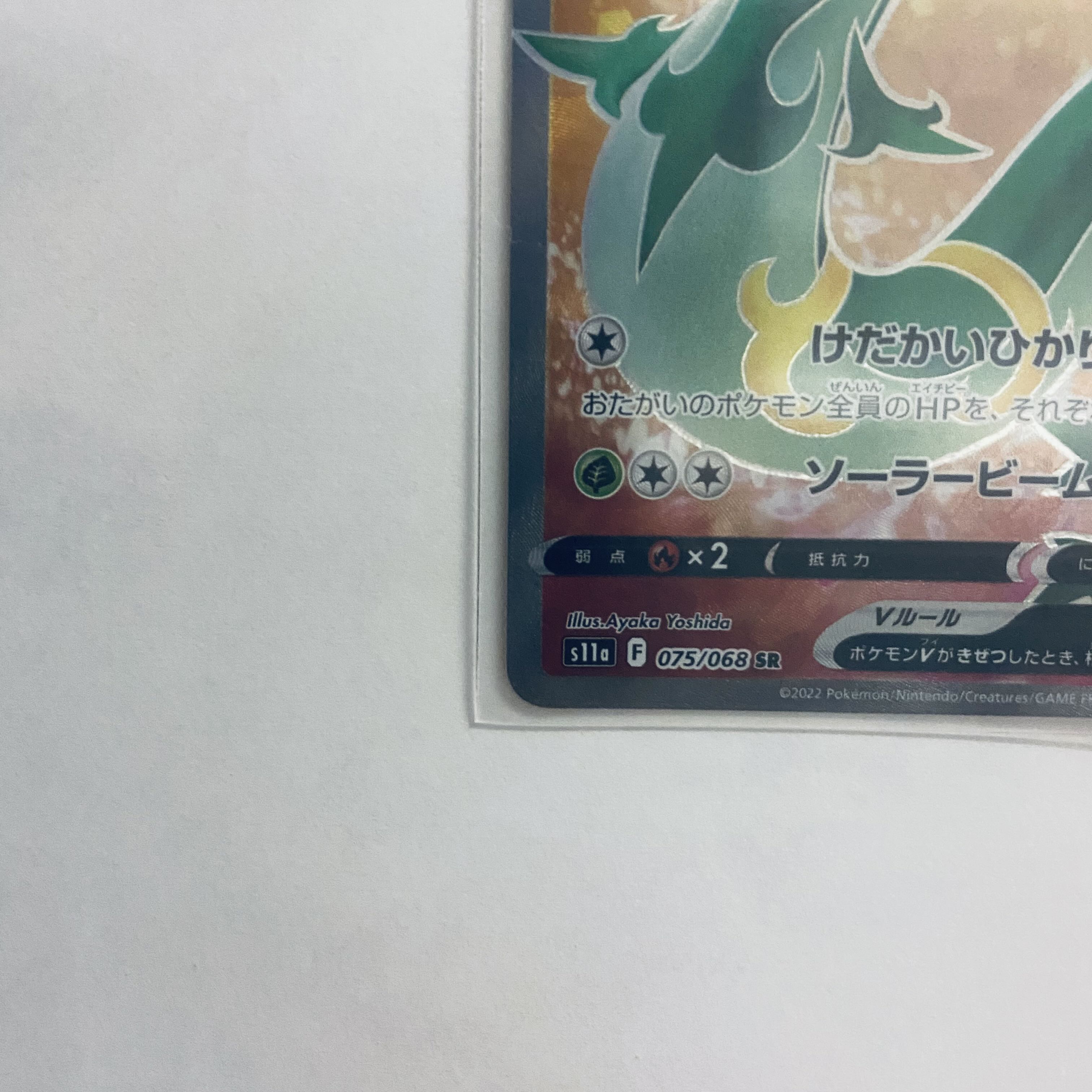 ジャローダV SR 075/068 1枚