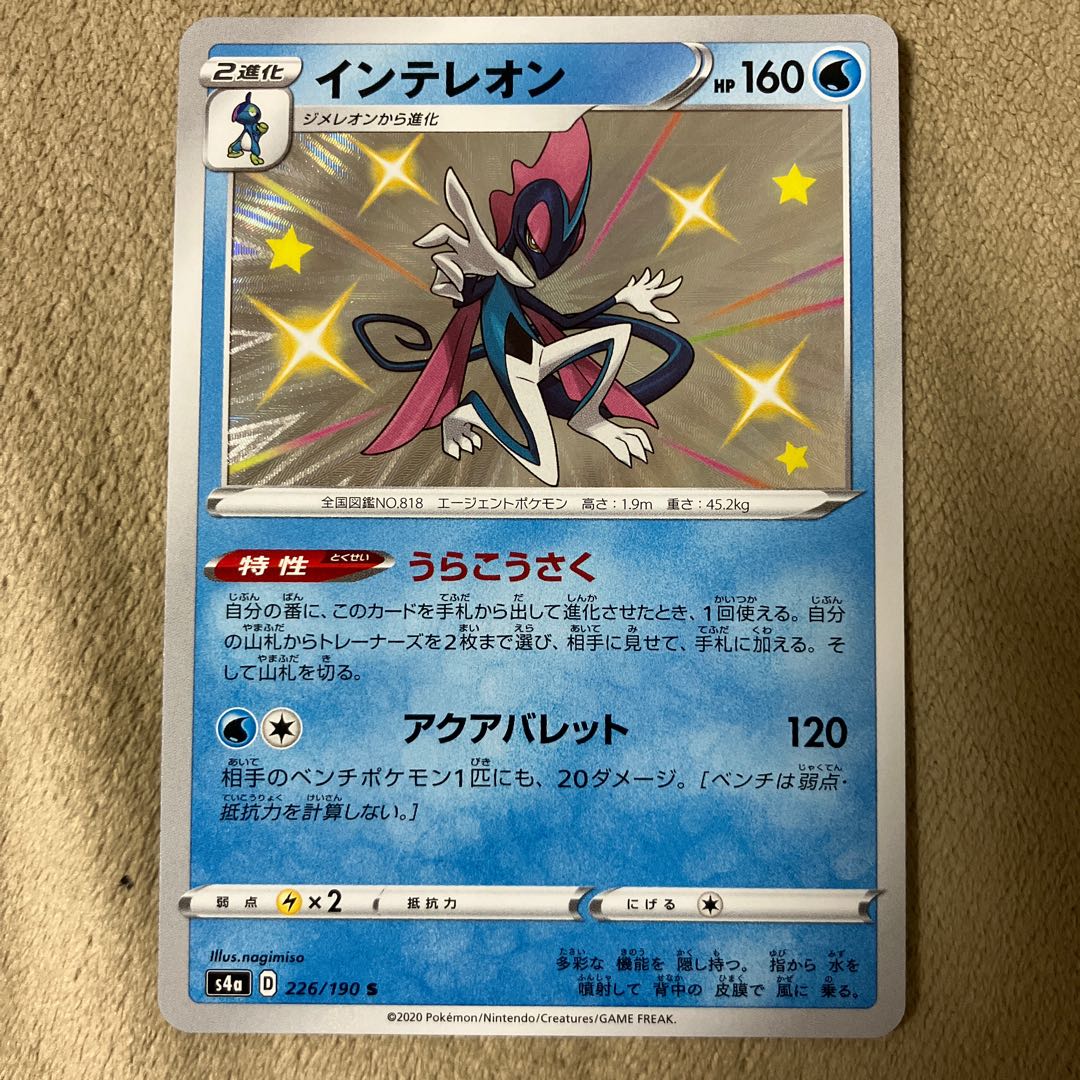 インテレオン S 226/190