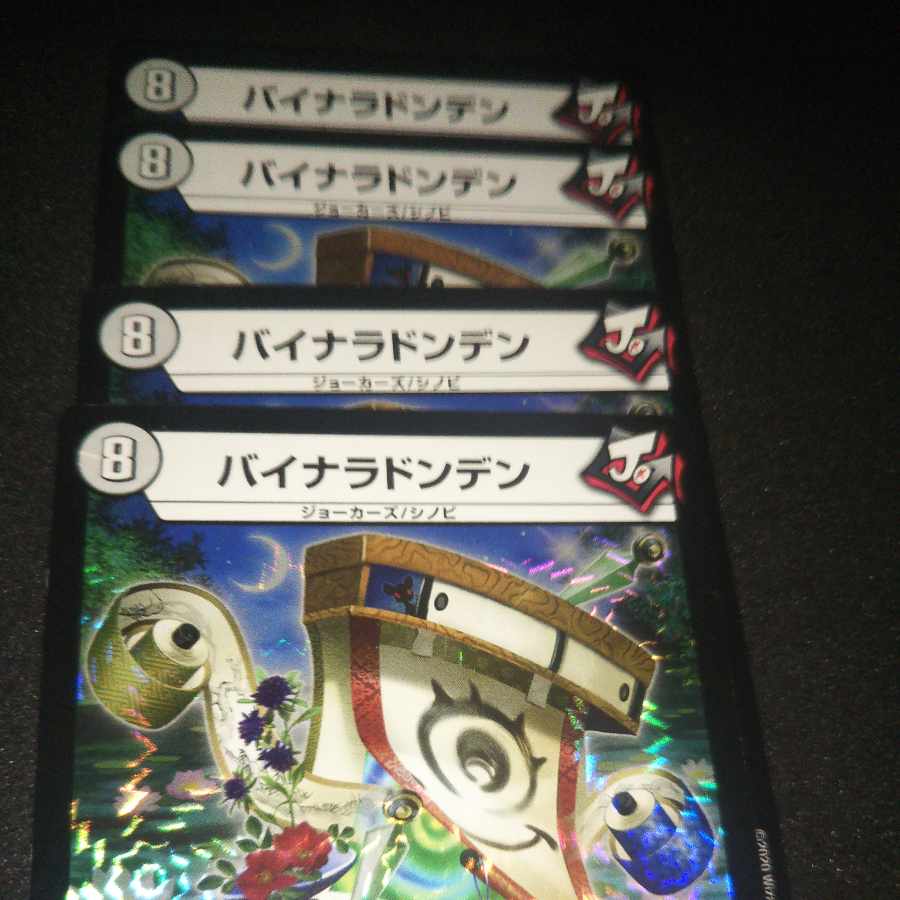 Binaladonden VR 1/110 4 sheets 1枚