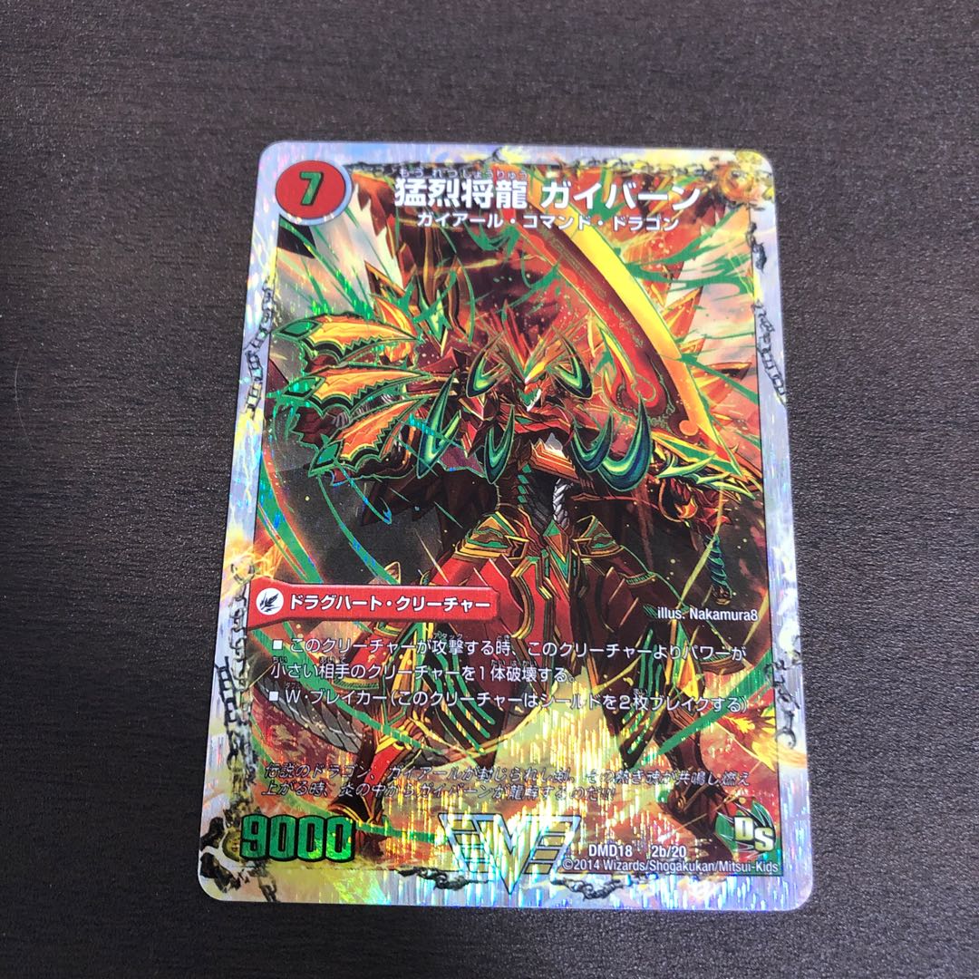 Shoryu Ken Gaiairu｜Raging Shoryu Gaiban (Super Deck Spec.) VIC 2a/20｜2b/20