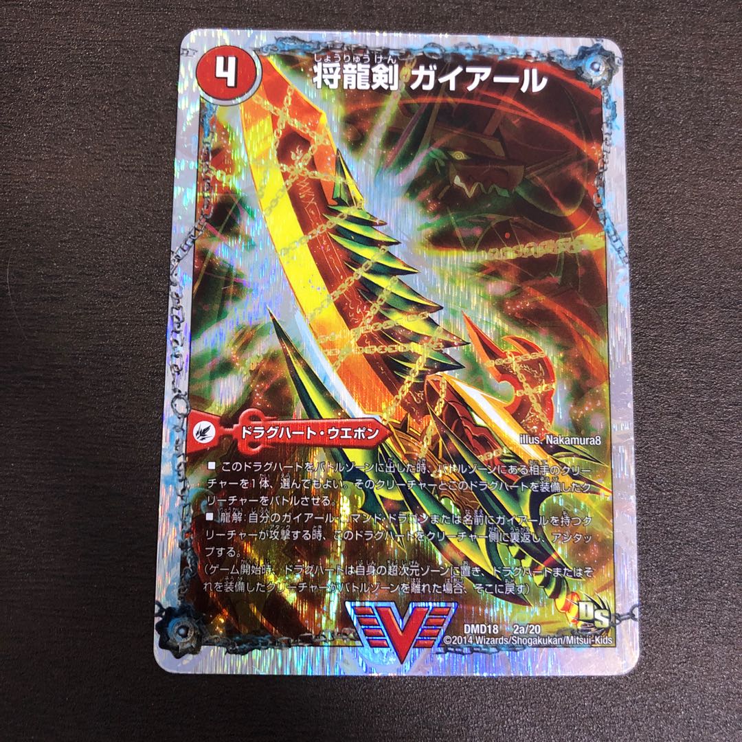 Shoryu Ken Gaiairu｜Raging Shoryu Gaiban (Super Deck Spec.) VIC 2a/20｜2b/20